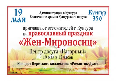 Православный праздник в Кунгуре Православный праздник в Кунгуре