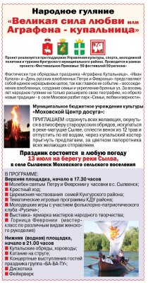 Кунгурский район приглашает на праздник семьи, любви и верности Кунгурский район приглашает на праздник семьи, любви и верности