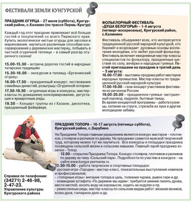 ФЕСТИВАЛИ ЗЕМЛИ КУНГУРСКОЙ ФЕСТИВАЛИ ЗЕМЛИ КУНГУРСКОЙ