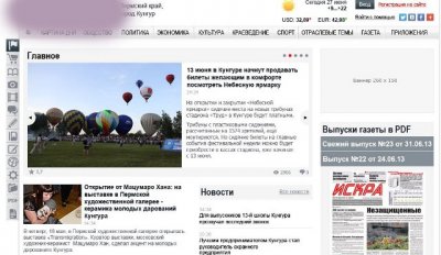 Что это? Подмена первой полосы Новостей Кунгурского края. Зачем? Что это? Подмена первой полосы Новостей Кунгурского края. Зачем?